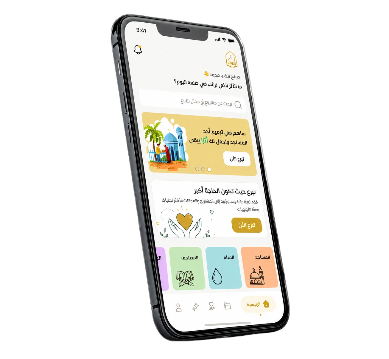 شاشة تطبيق آثارهم على هاتف ذكي